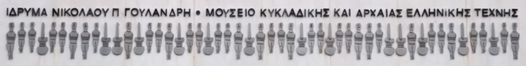 Visit the Museum of Cycladic Art in Athens to see the fantastic collection of prehistoric figurines, sculptures, and items from Ancient Greece and Cyprus.